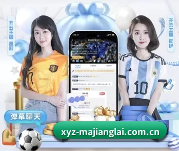 xyz-majianglai.com.cn的故事 - 体育资讯内容服务